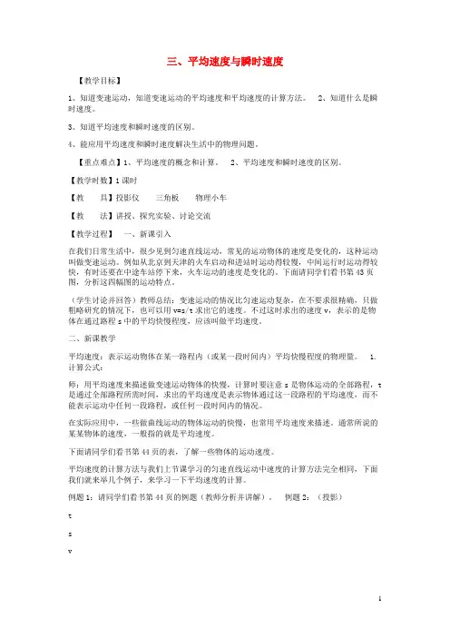 龙泉市一中八年级物理上册第三章三平均速度与瞬时速度教案新版北师大版