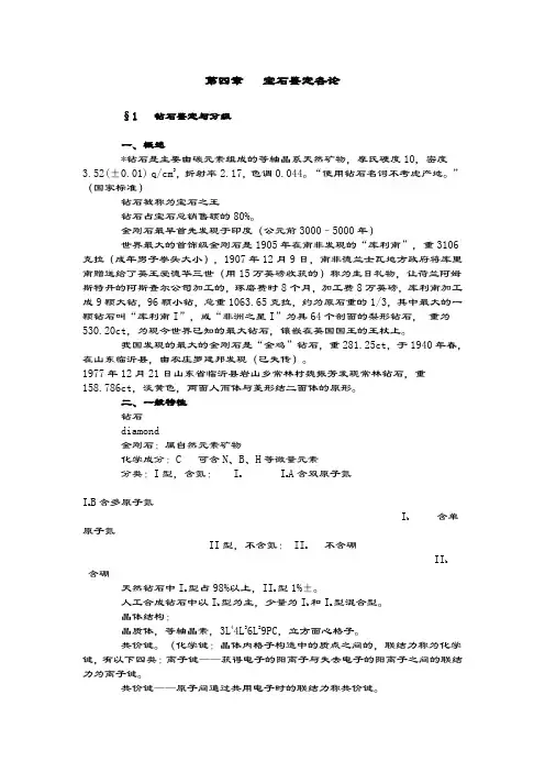 珠宝鉴定——宝石鉴定各论1