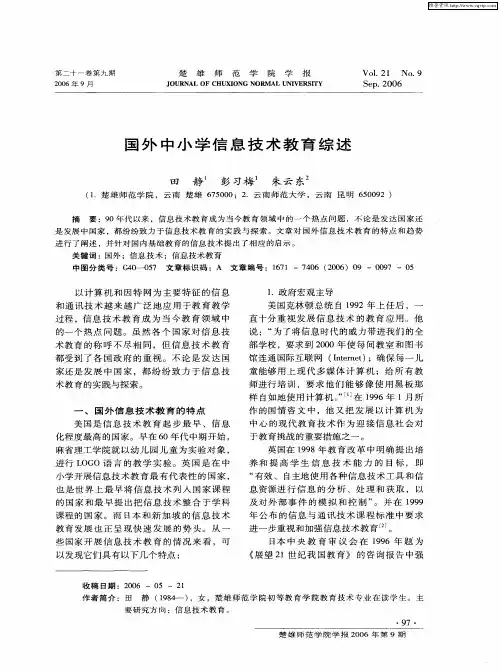 国外中小学信息技术教育综述