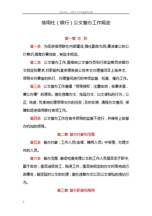 信用社银行公文督办工作规定