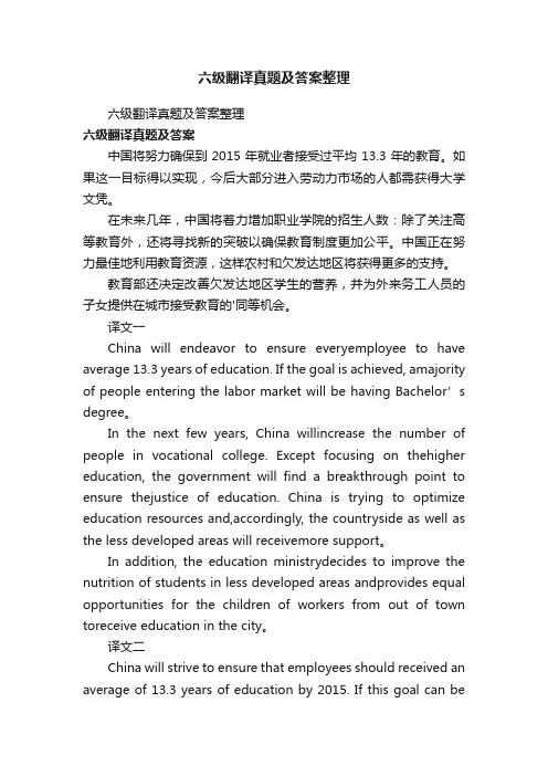 六级翻译真题及答案整理
