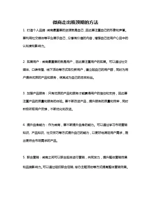 微商走出瓶颈期的方法