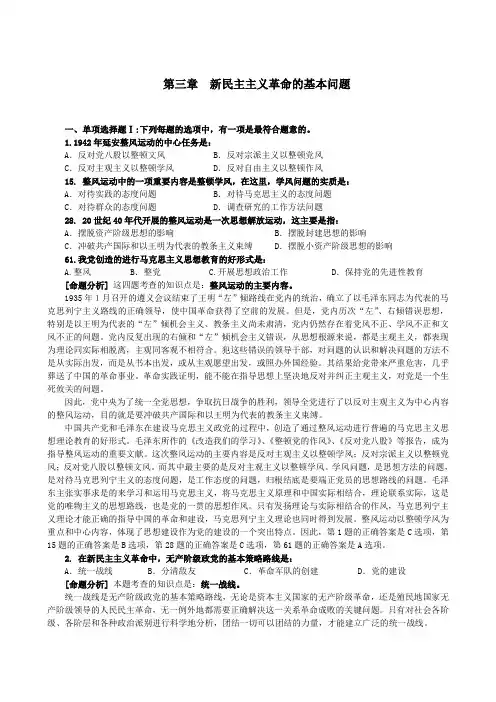 第3章 新民主主义革命的基本问题