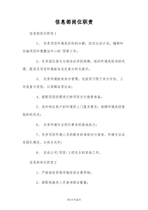 信息部岗位职责