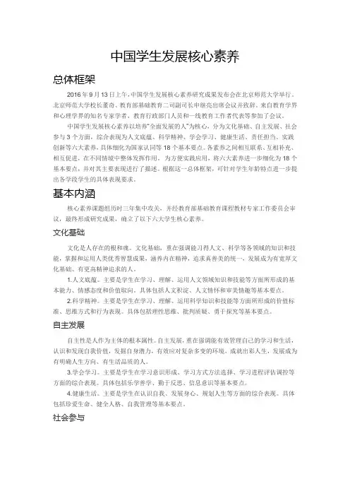 中国学生发展核心素养(六大素养)