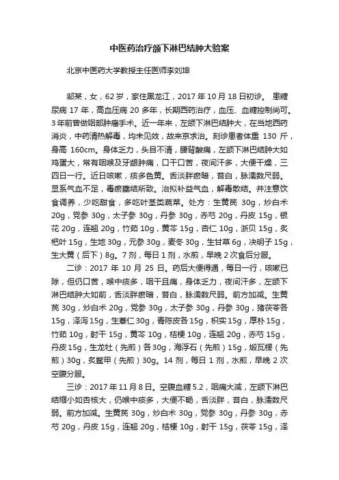 中医药治疗颌下淋巴结肿大验案