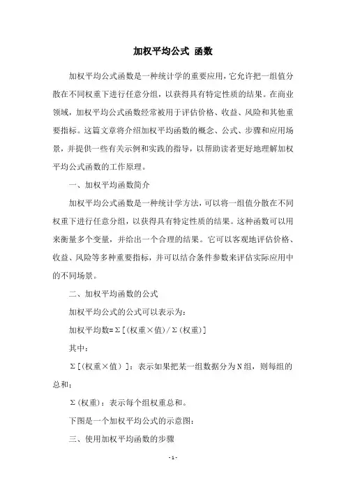 加权平均公式 函数