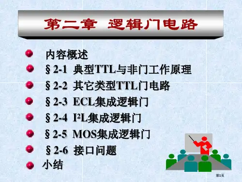 数字逻辑电路教案公开课一等奖优质课大赛微课获奖课件