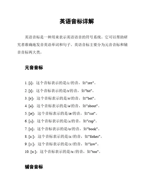 英语音标详解