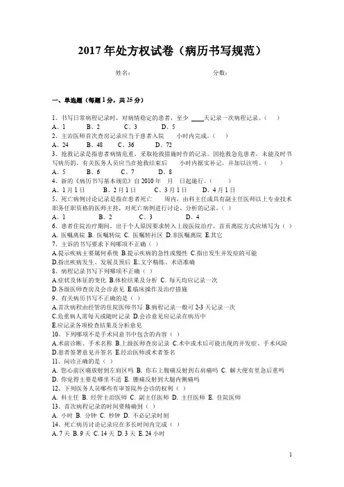 2017年病历书写基本规范习题题目及答案