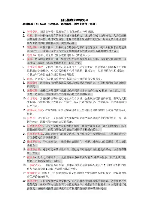园艺育种复习题