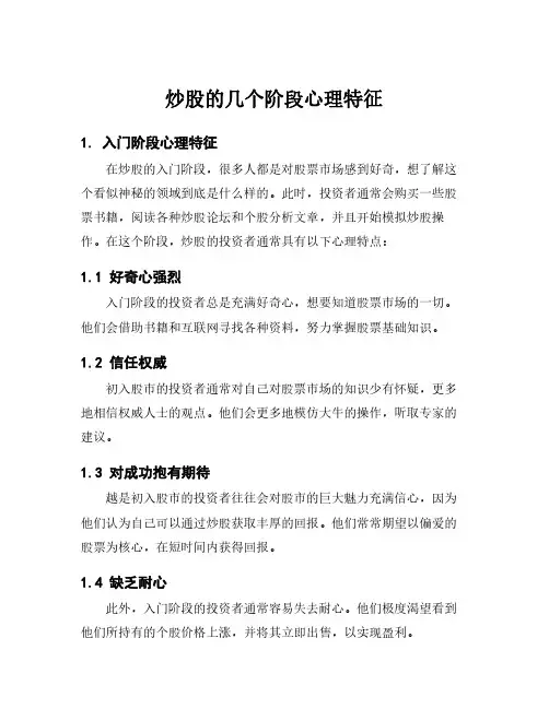 炒股的几个阶段心理特征