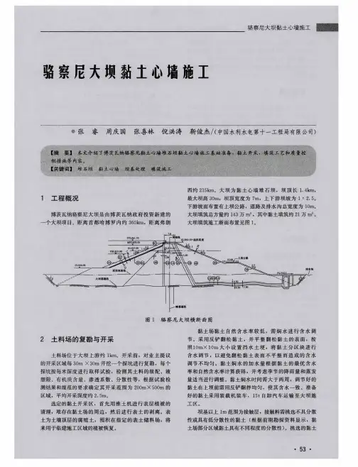 骆察尼大坝黏土心墙施工