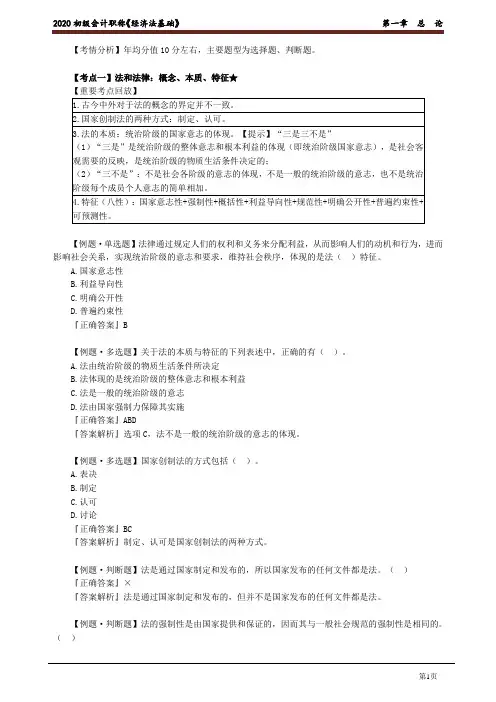 2020年初级会计师考试《经济法基础》习题强化讲义第一章 总 论