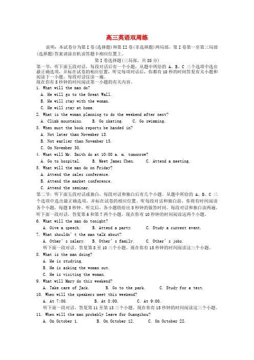 (整理版高中英语)高三英语双周练2