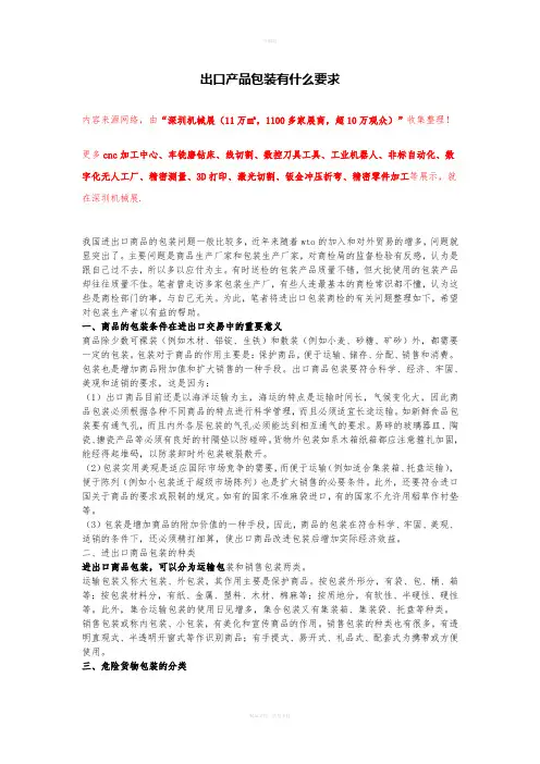 出口产品包装有什么要求【干货】
