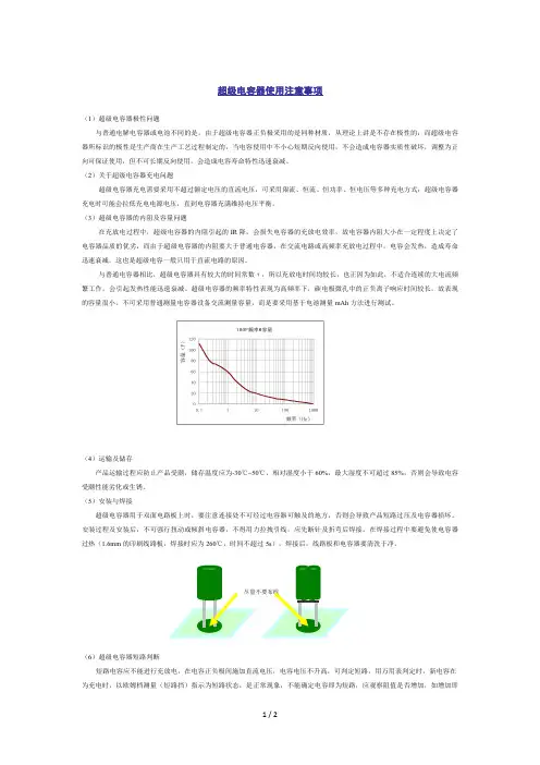 超级电容器使用注意事项