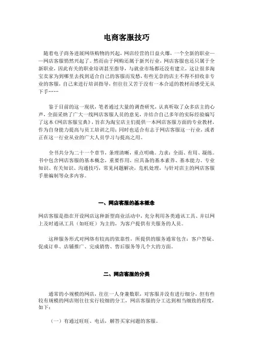 电商客服技巧