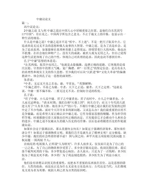 中庸议论文——精选推荐