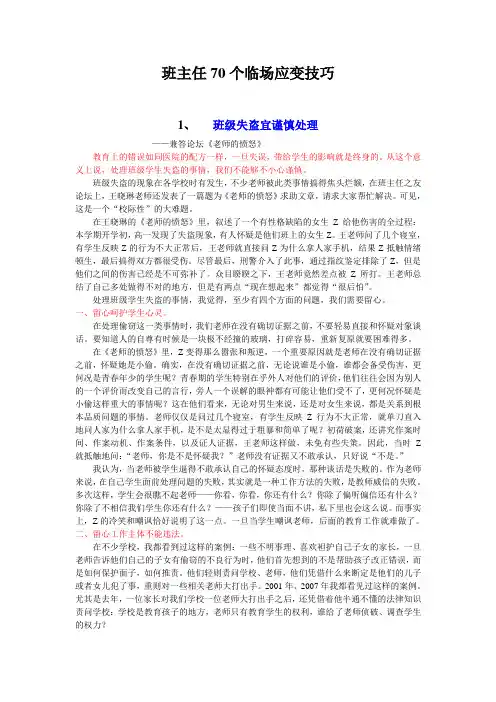 班主任70个临场应变技巧