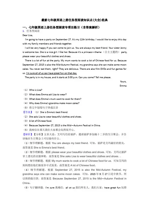最新七年级英语上册任务型阅读知识点(大全)经典