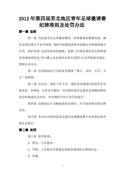 比赛纪律