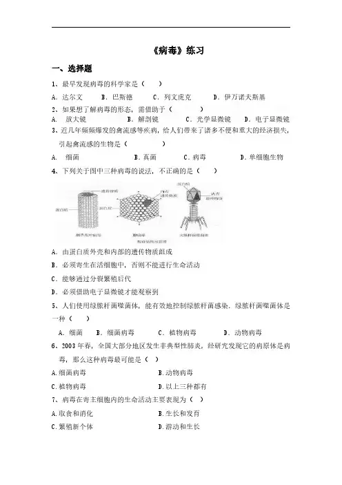 初中生物人教版八年级上册《第五章病毒》练习