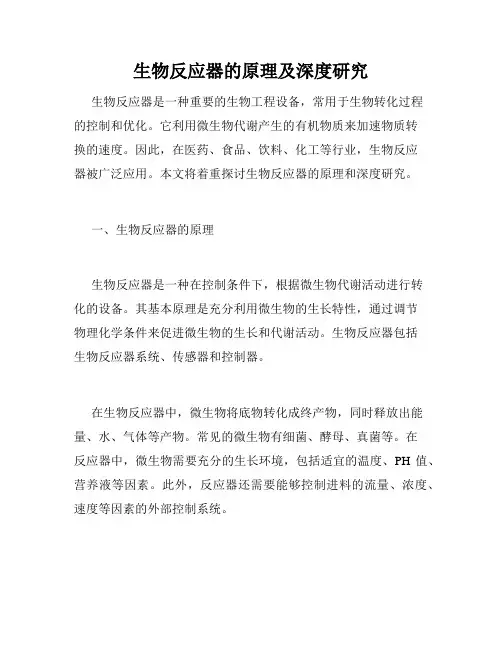 生物反应器的原理及深度研究