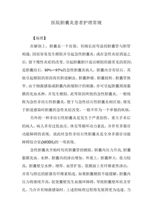 医院胆囊炎患者护理常规