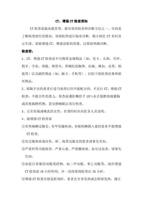 CT、增强CT检查须知
