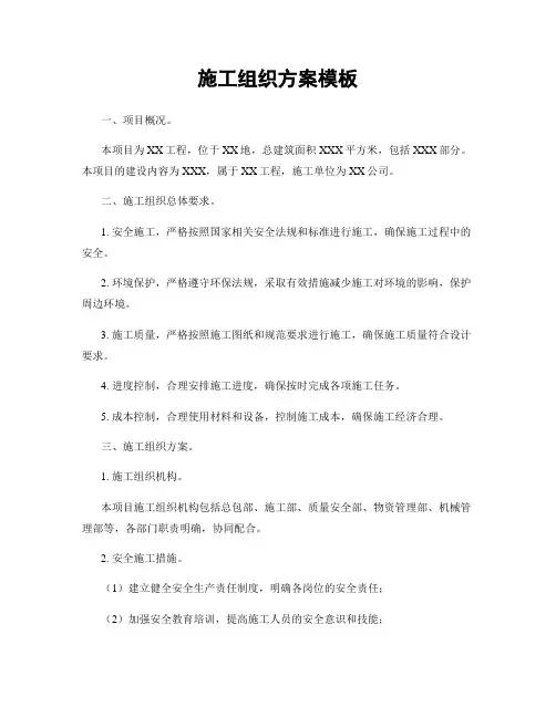 施工组织方案模板
