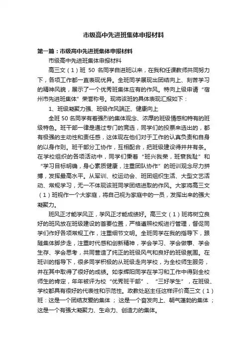 市级高中先进班集体申报材料