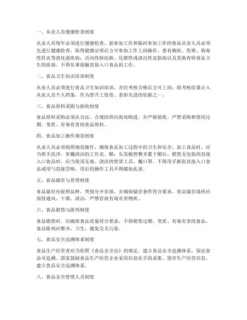 新食品安全十大管理制度
