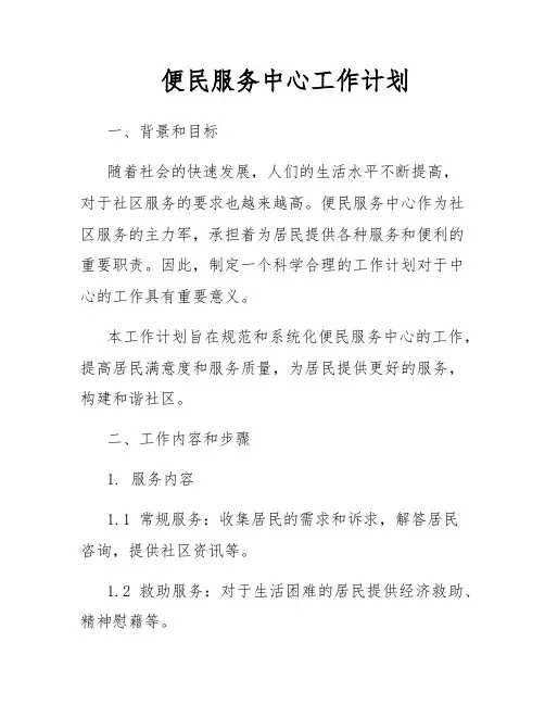 便民服务中心工作计划