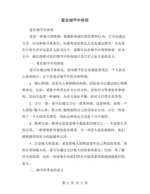 爱在细节中体现