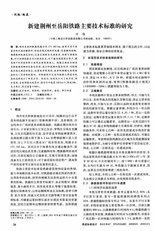 新建荆州至岳阳铁路主要技术标准的研究