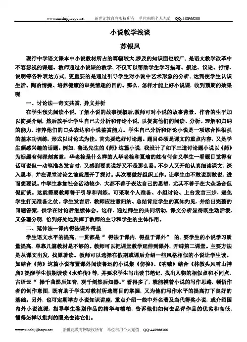 《小说阅读复习教学策略——环境描写》(优质视频实录+配套课件+配套教案+配套素材)(-9.doc