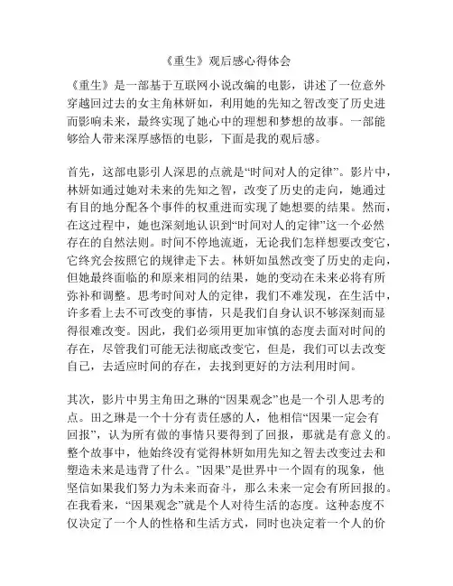 《重生》观后感心得体会