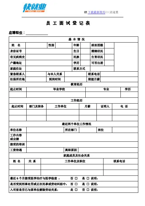员工面试登记表1