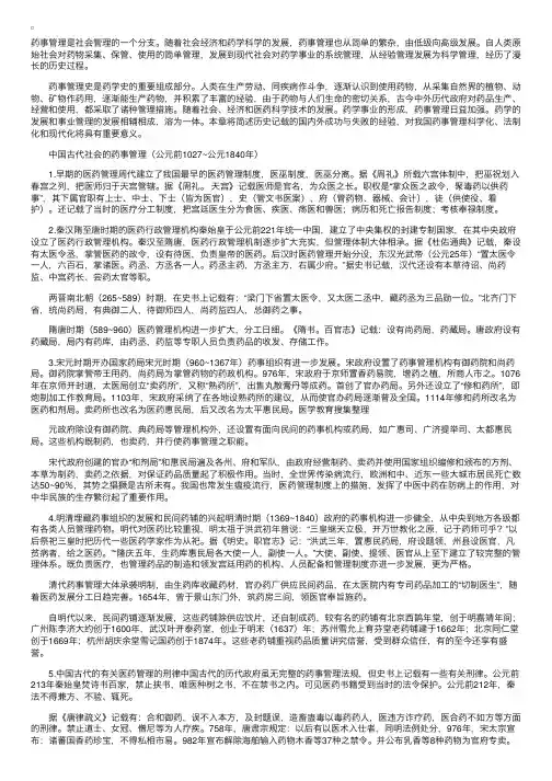 药事管理简史（一）中国古代社会的药事管理