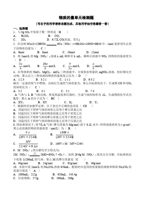 高中_高一化学物质的量单元检测题