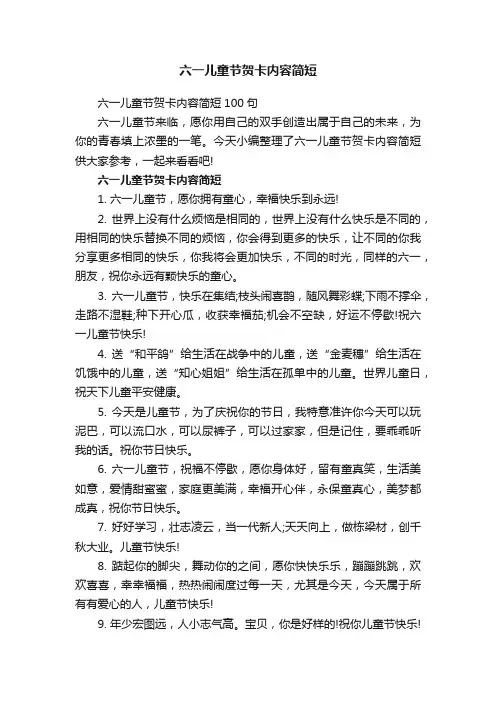 六一儿童节贺卡内容简短