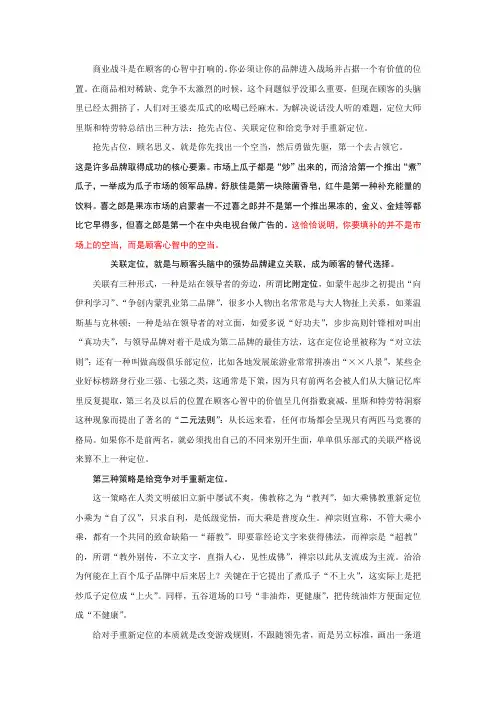 在顾客心智中定位(市场定位秘笈)