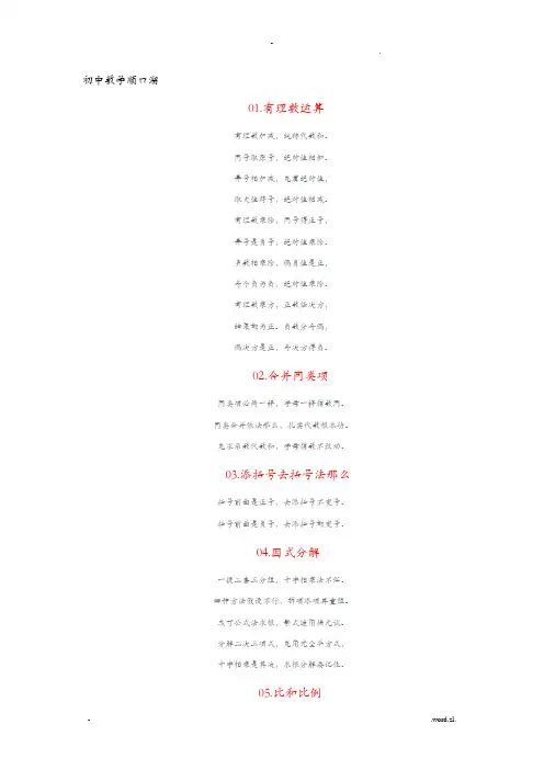 初中数学顺口溜