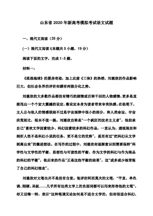 山东省2020年新高考模拟考试语文试题含答案