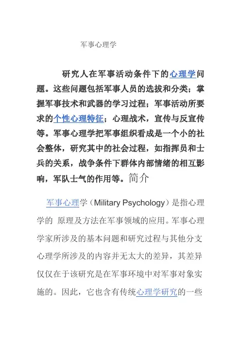 军事心理学