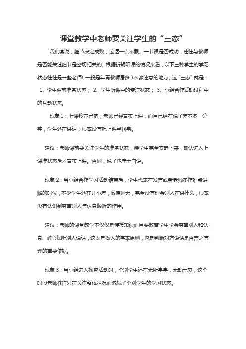 课堂教学中老师要关注学生的