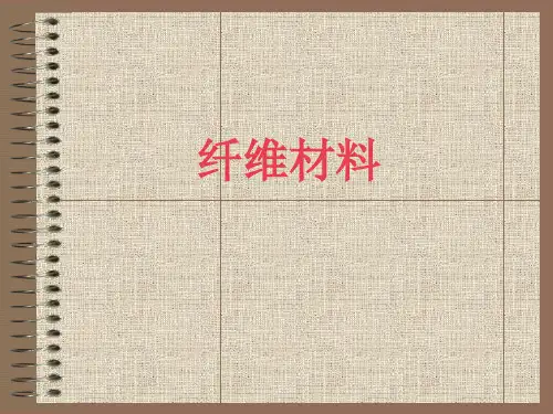 纤维材料1