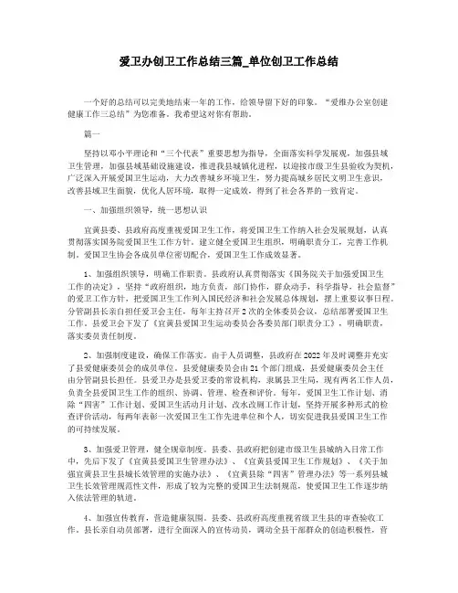 爱卫办创卫工作总结三篇_单位创卫工作总结