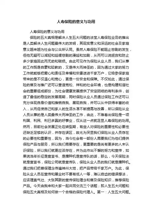 人寿保险的意义与功用
